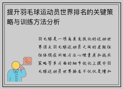 提升羽毛球运动员世界排名的关键策略与训练方法分析 提升羽毛球运动员世界排名的关键策略与训练方法分析