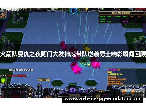 火箭队复仇之夜阿门大发神威带队逆袭勇士精彩瞬间回顾 火箭队复仇之夜阿门大发神威带队逆袭勇士精彩瞬间回顾