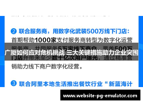 广厦如何应对危机挑战 三大关键措施助力企业突围 广厦如何应对危机挑战 三大关键措施助力企业突围