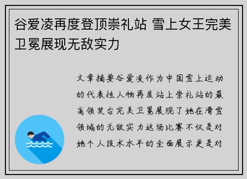 谷爱凌再度登顶崇礼站 雪上女王完美卫冕展现无敌实力