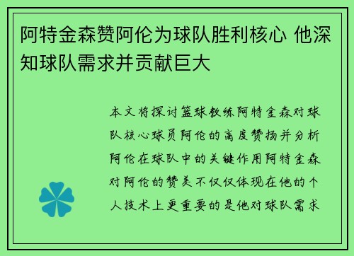 阿特金森赞阿伦为球队胜利核心 他深知球队需求并贡献巨大